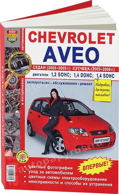 chevrolet aveo ремонт без проблем | Дзен