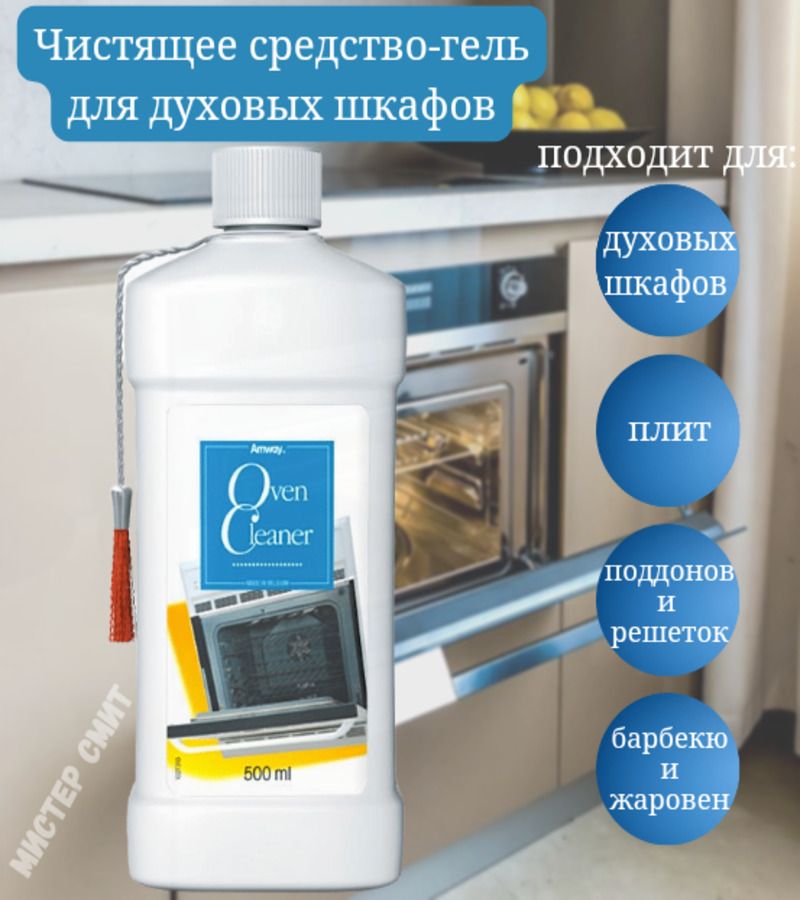 Oven cleaner чистящее средство гель для духовых шкафов