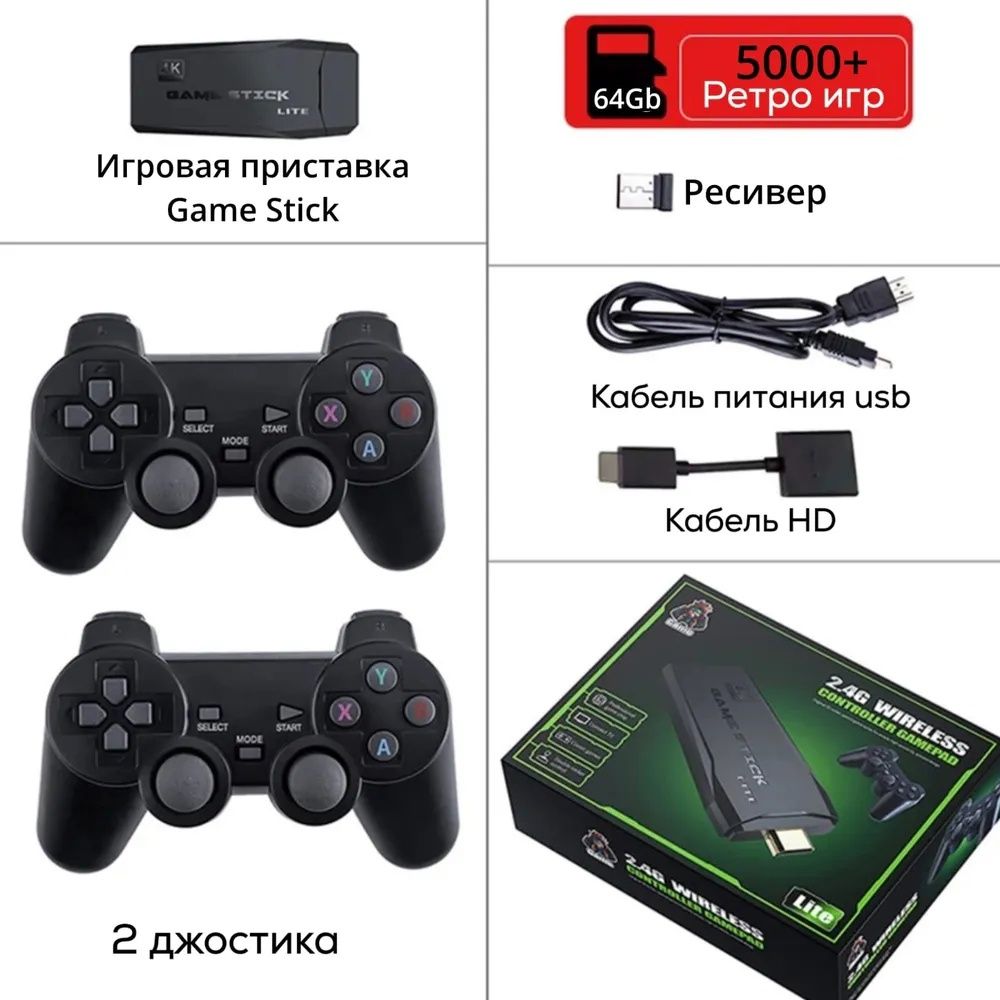 игровая приставка 5000 игр (86) фото