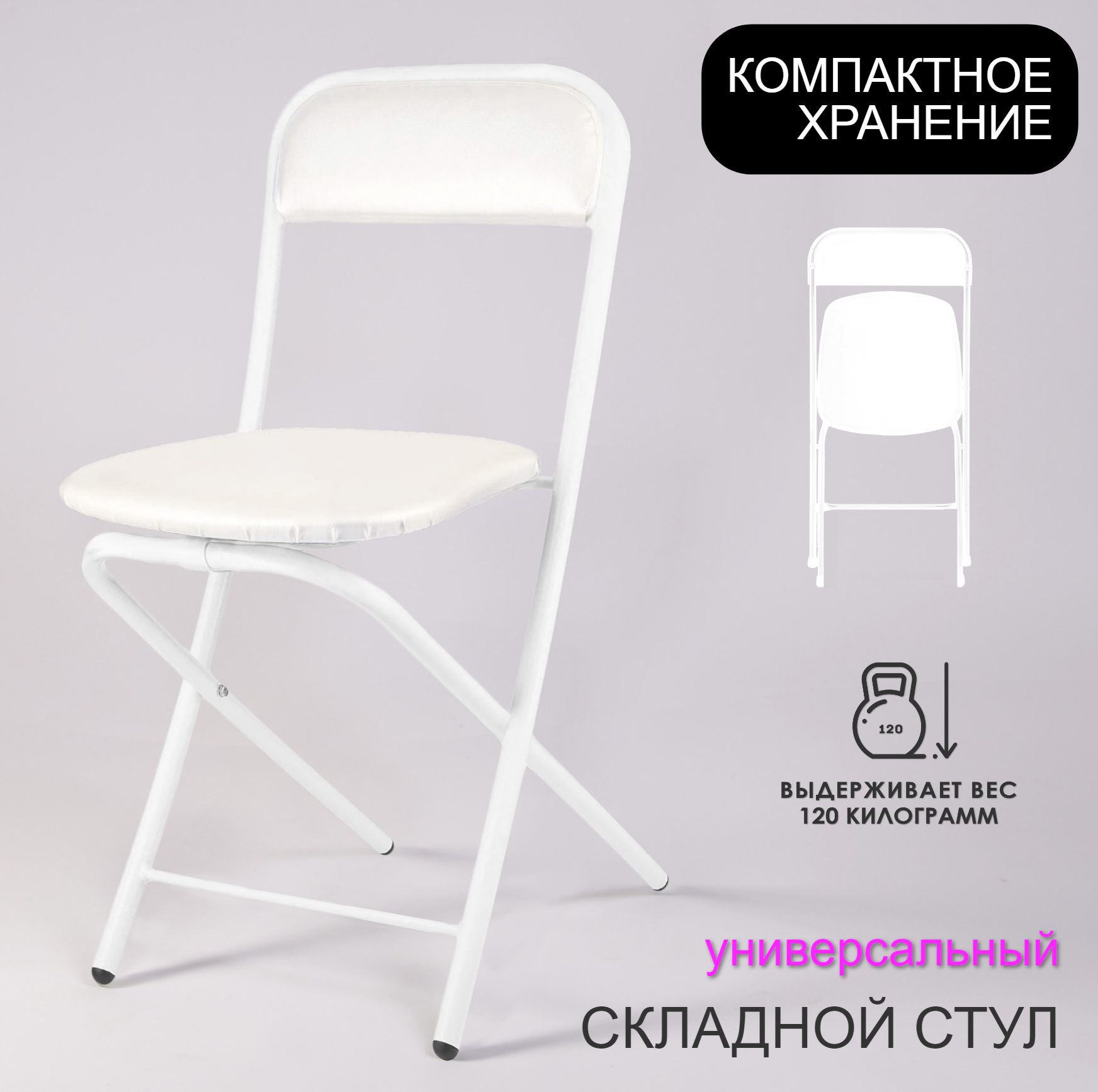 Стул складной...
