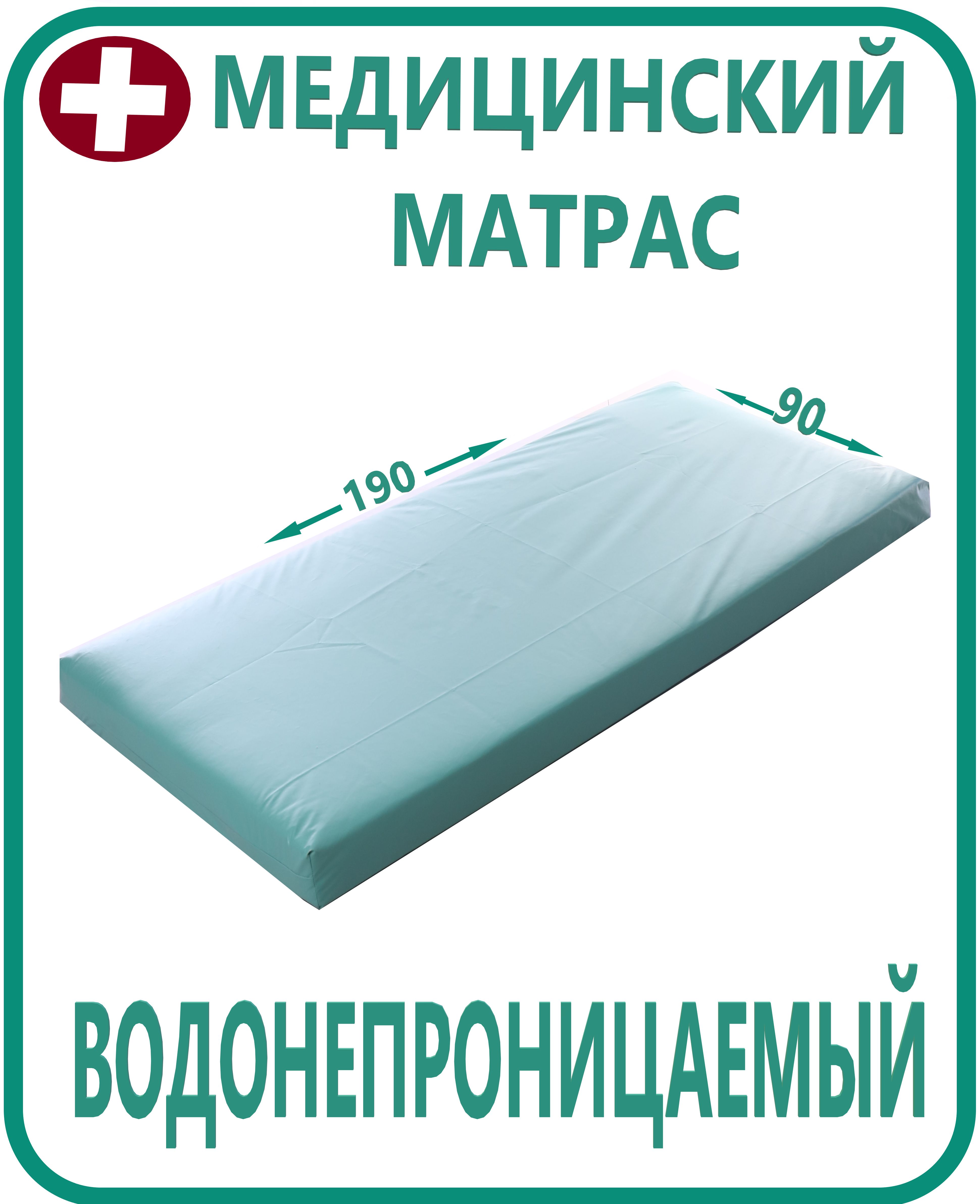 Матрас медицинский эсджимедикал нпв 8252 2000x850x100 изумруд