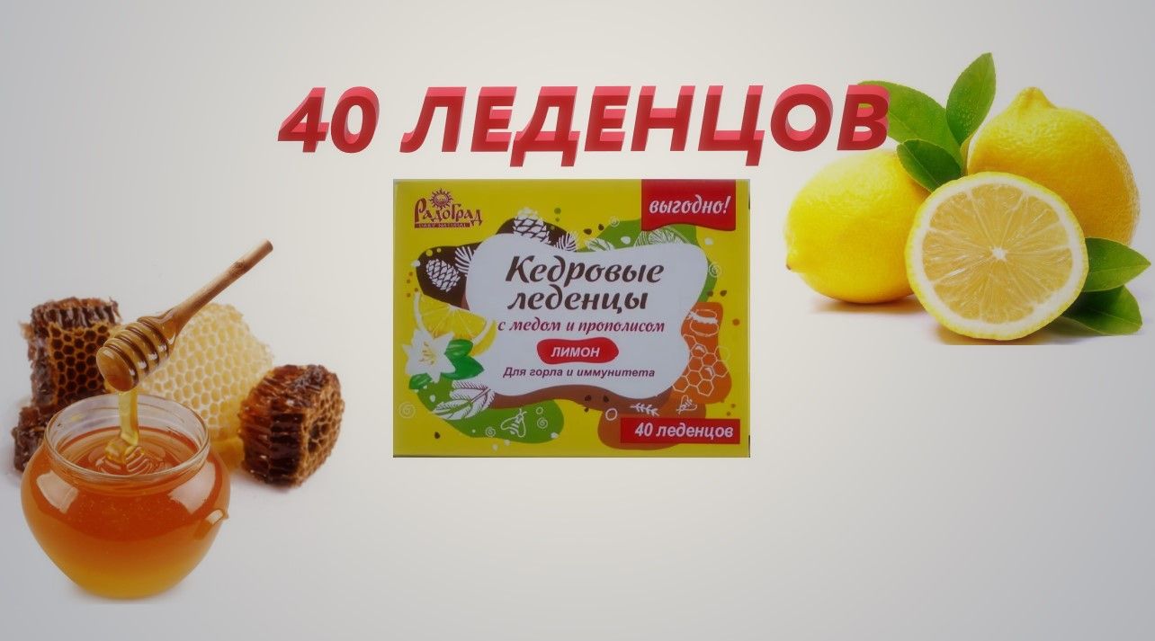 кедровые леденцы с медом и прополисом. кедровые леденцы с медом и прополисом. кедровые леденцы с медом и прополисом. леденцы кедровые с медом 32г. кедровые леденцы с медом и прополисом для горла иммунитета.
