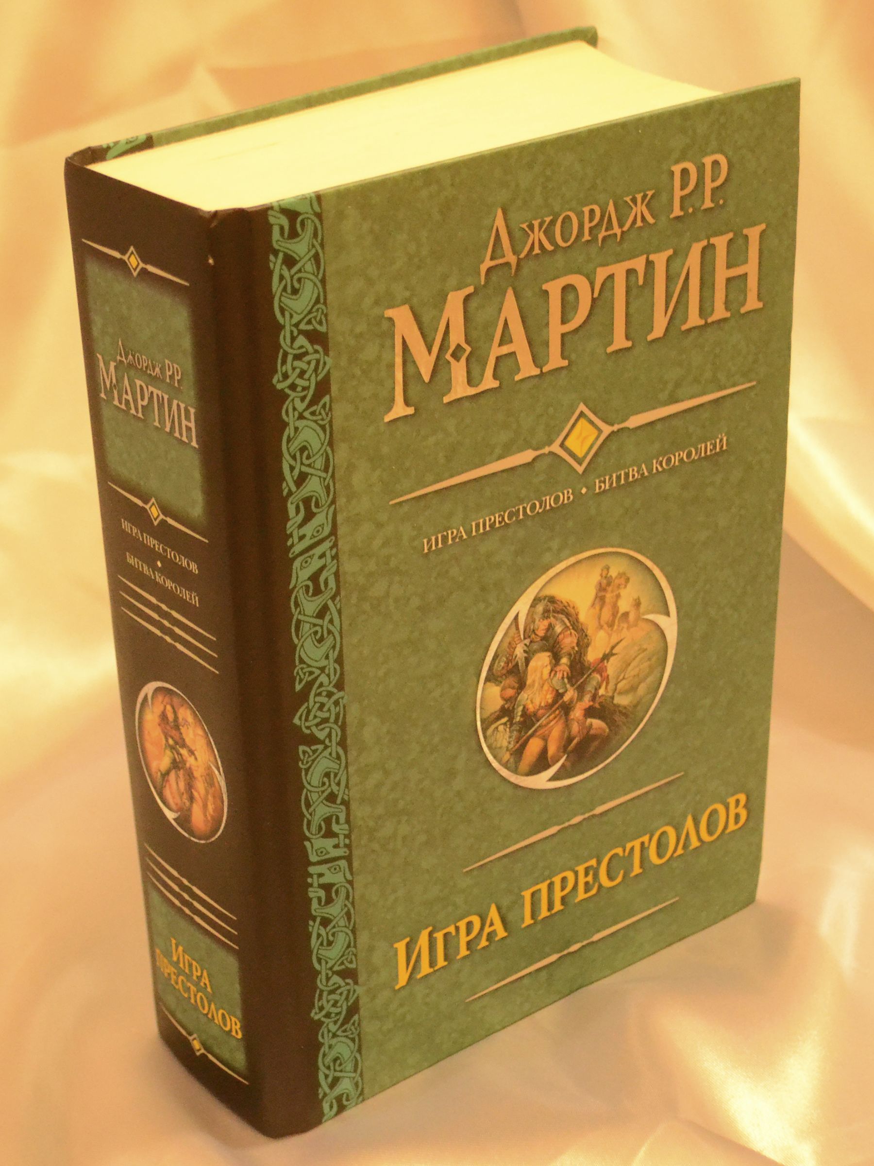 2019 г.&quot; (<b>Мартин</b> <b>Джордж</b> Р. Р.), АСТ в интернет-магазине OZON со ск...