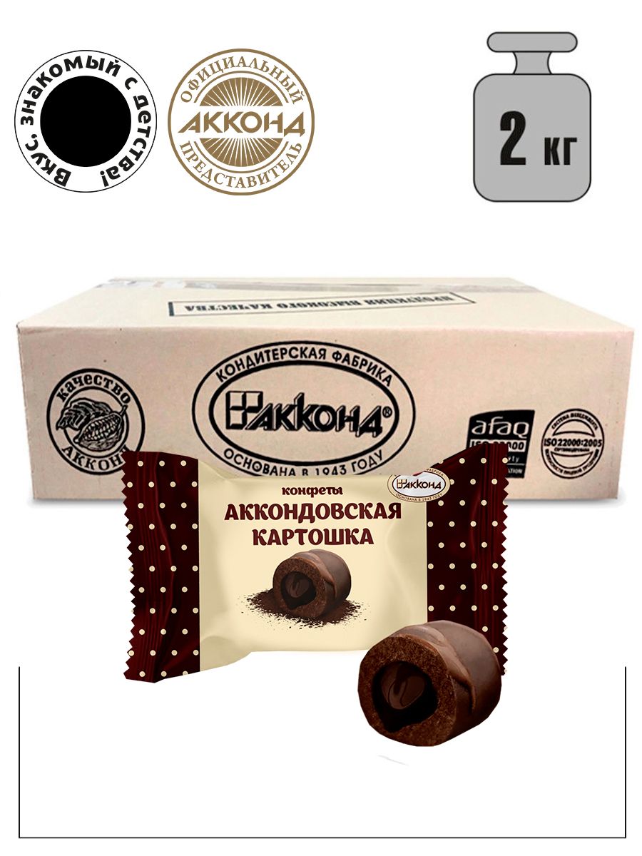 Конфеты Аккондовская картошка 2000 гр/Акконд/Вкус знакомый с детства