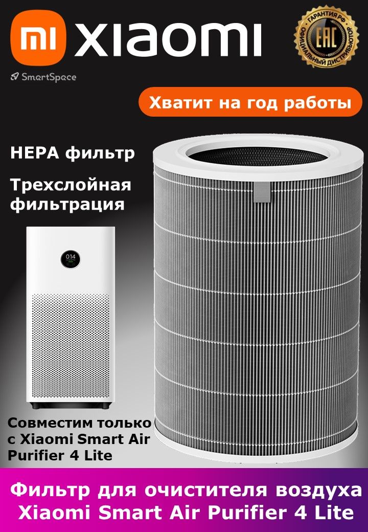 Smart air purifier 4 lite фильтр. Mi Smart Air Purifier 4 Lite. Фильтр для очистителя воздуха Xiaomi Smart Air Purifier 4 Filter. Xiaomi Smart Air Purifier 4. Xiaomi Air Purifier 4 Lite баннер.