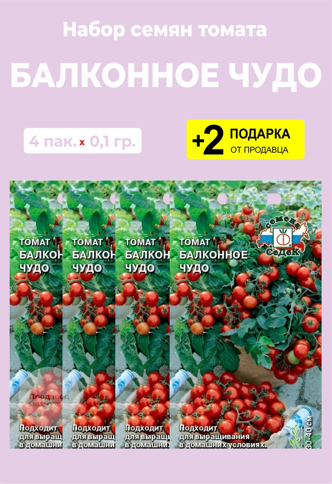 Балконное Чудо Помидоры Купить Семена В Москве