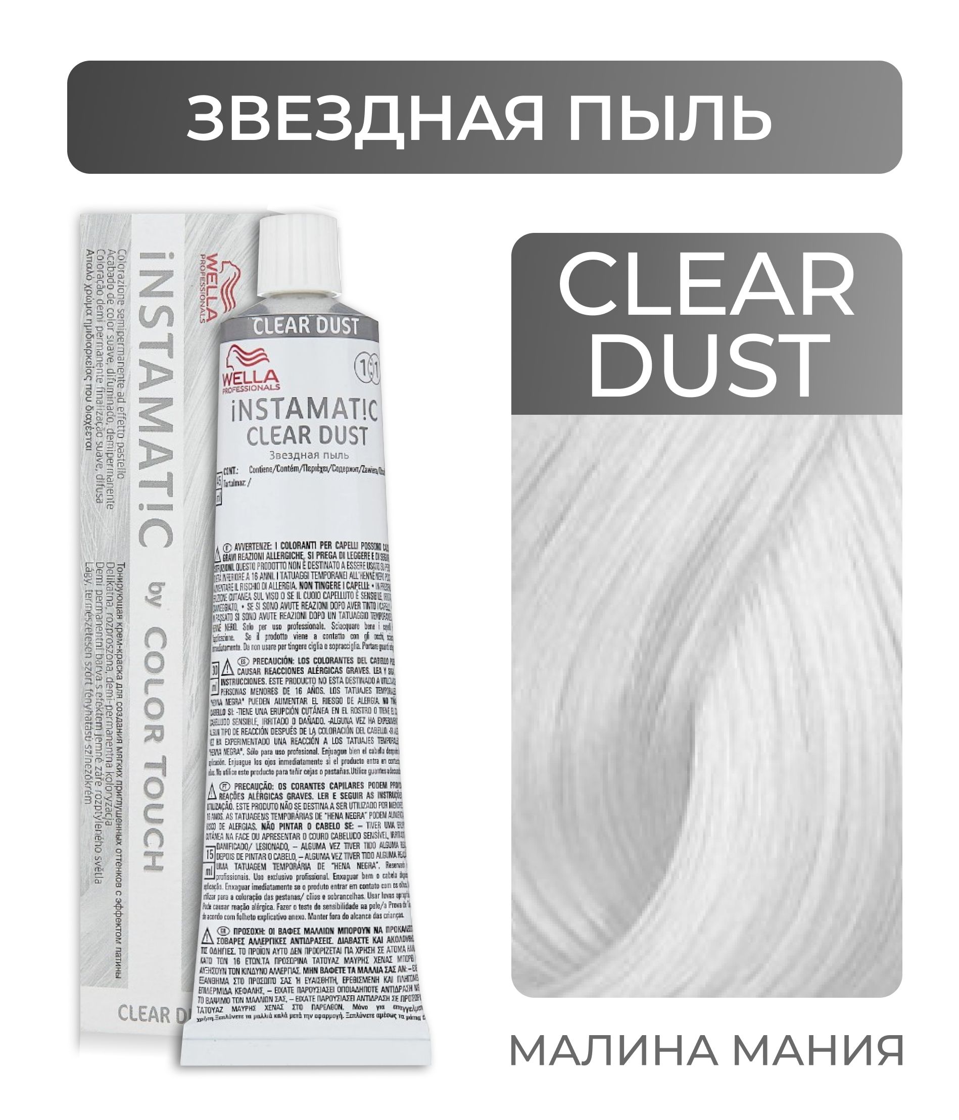 Dust clears. Instamatic Звездная пыль. Краска Звездная пыль 257. Колор тач с эффектом патины. Краска Звездная пыль металлик.