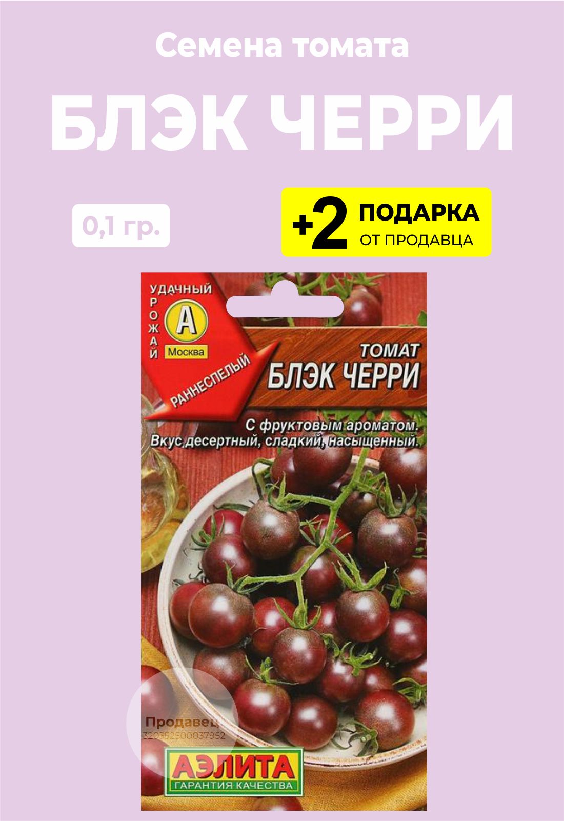 Семена томат Блэк черри. Томат черри турбореактивный. Томат Блэк бой.