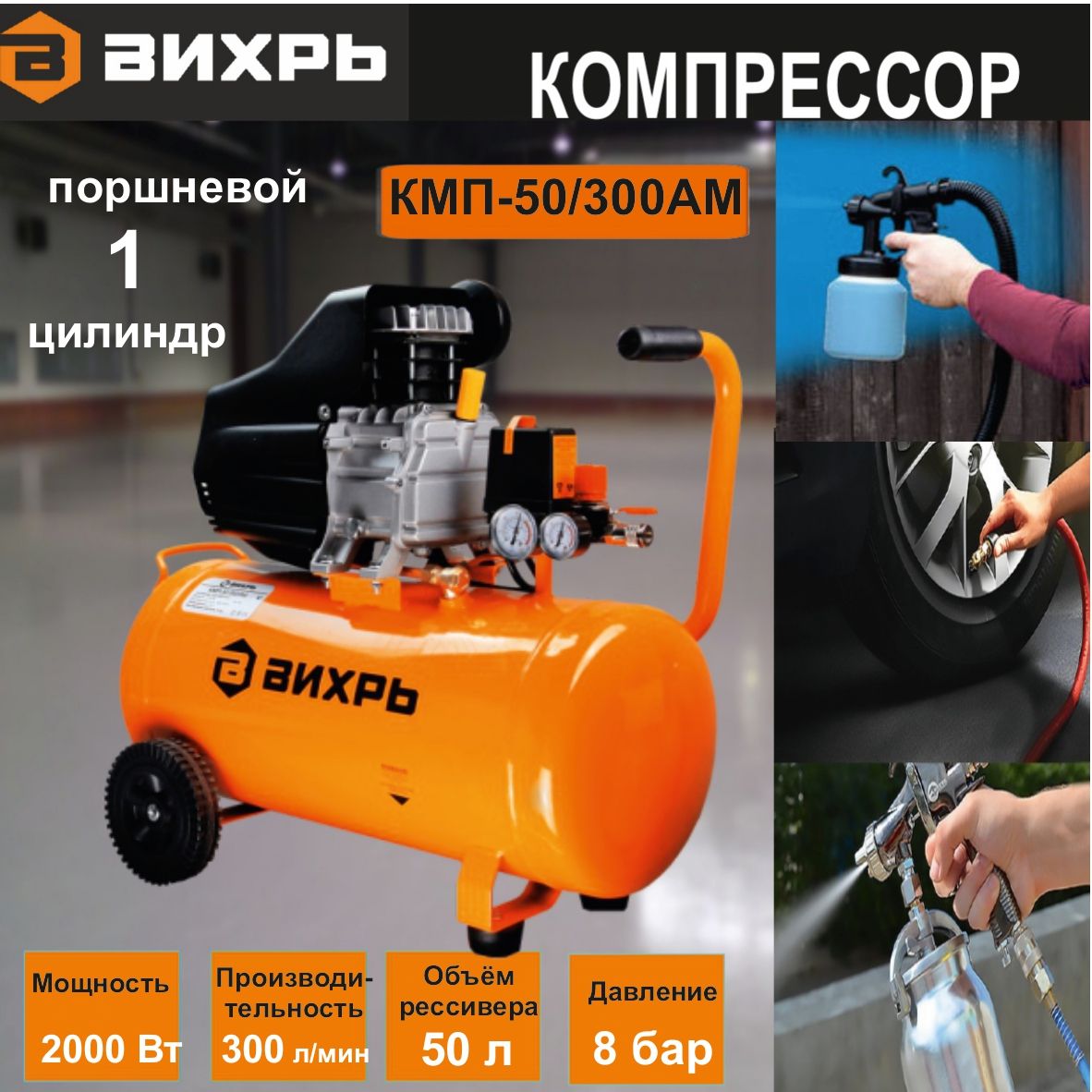 Компрессор вихрь 300. Компрессор Вихрь КМП-300/50. Вихрь КМП-50/300ам. Компрессор Вихрь КМП-300/50 чертеж. КМП-50/300ам Вихрь запчасти.