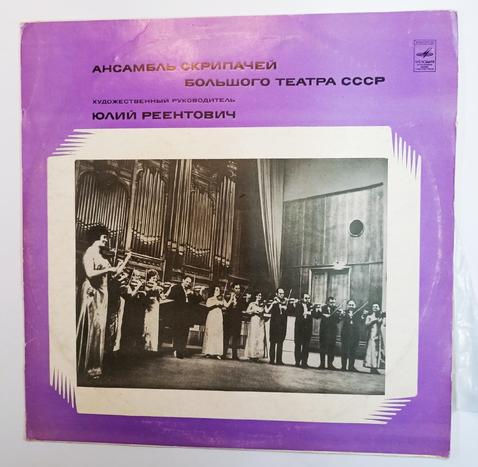 Юлий реентович скрипач. Реентович ансамбль скрипачей. Музыкальный колледж. Ансамбль скрипачей реентовича. Реентович ансамбль скрипачей.