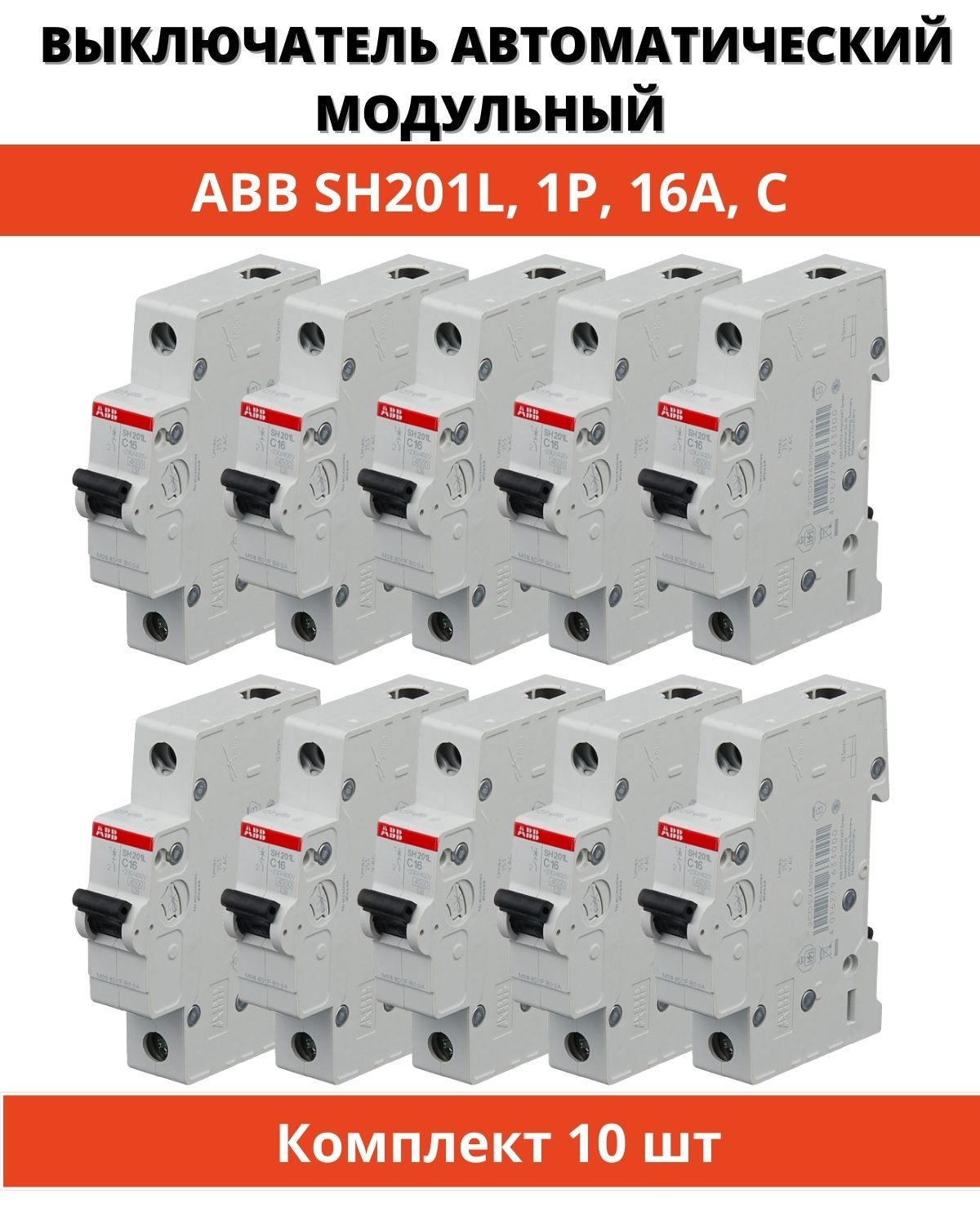 Автоматический выключатель abb 1