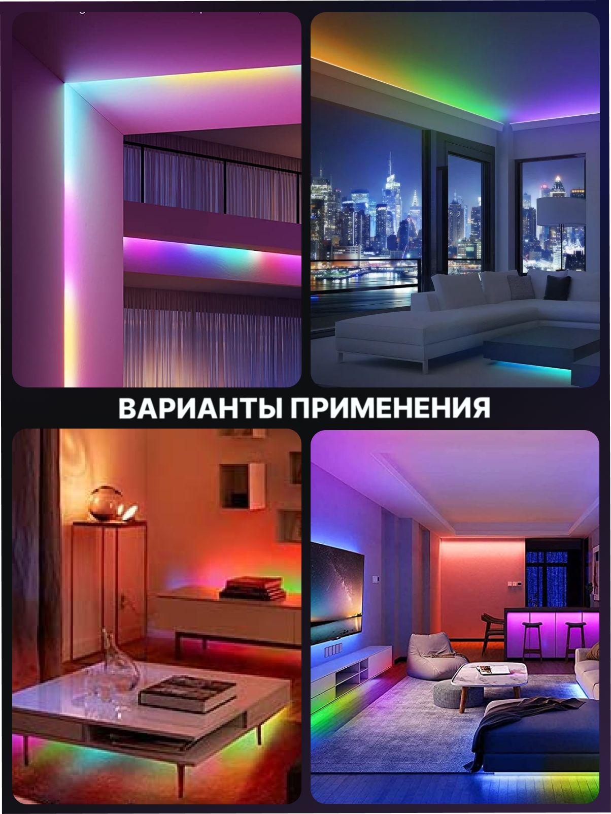 Светодиодные полосы 360 RGB артикул 888 Daskus