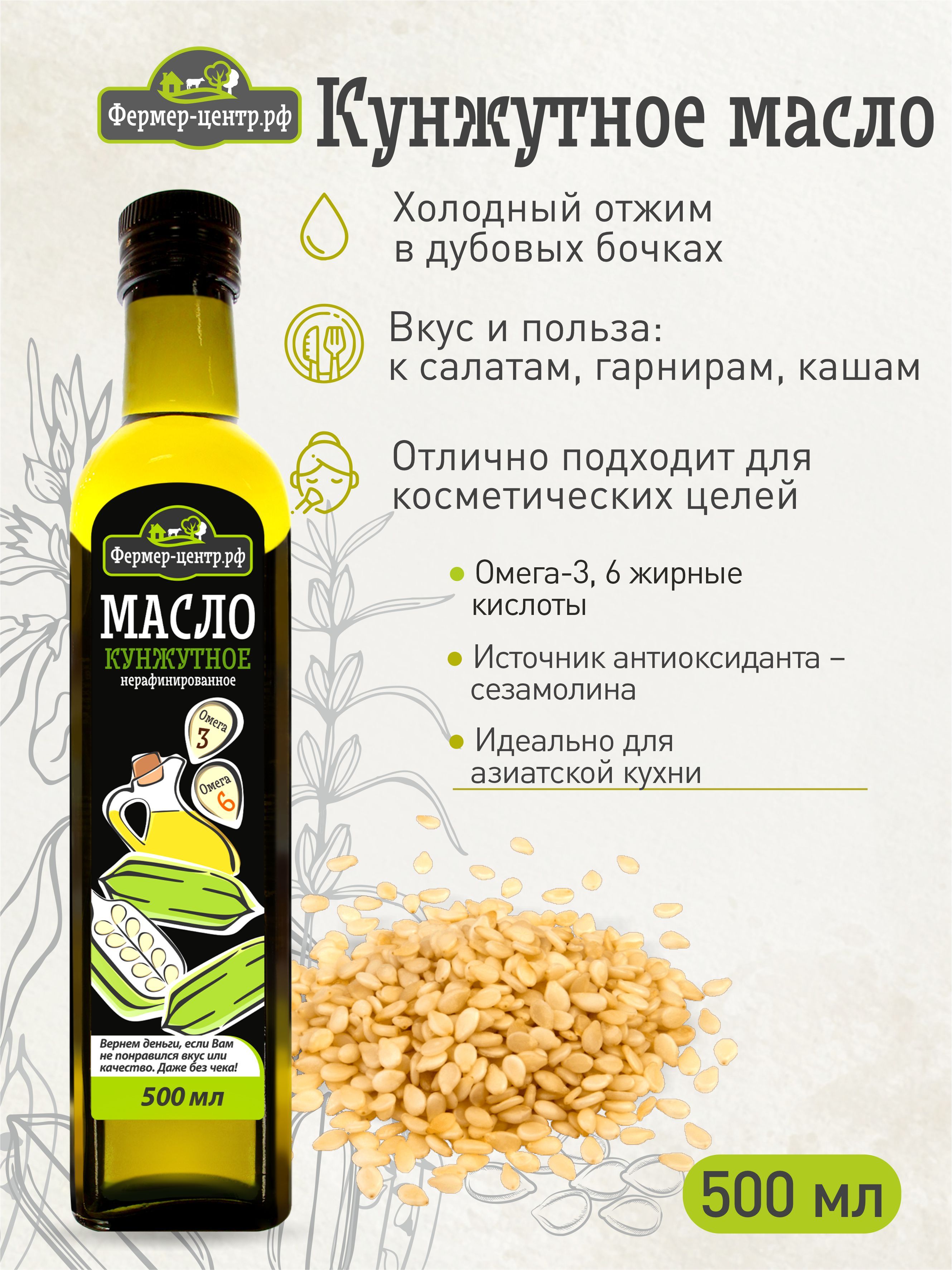 <b>Масло</b> кунжутное sesame <b>oil</b> «Фермер-Центр» - это <b>масло</b> растительное <b>нерафини...</b>