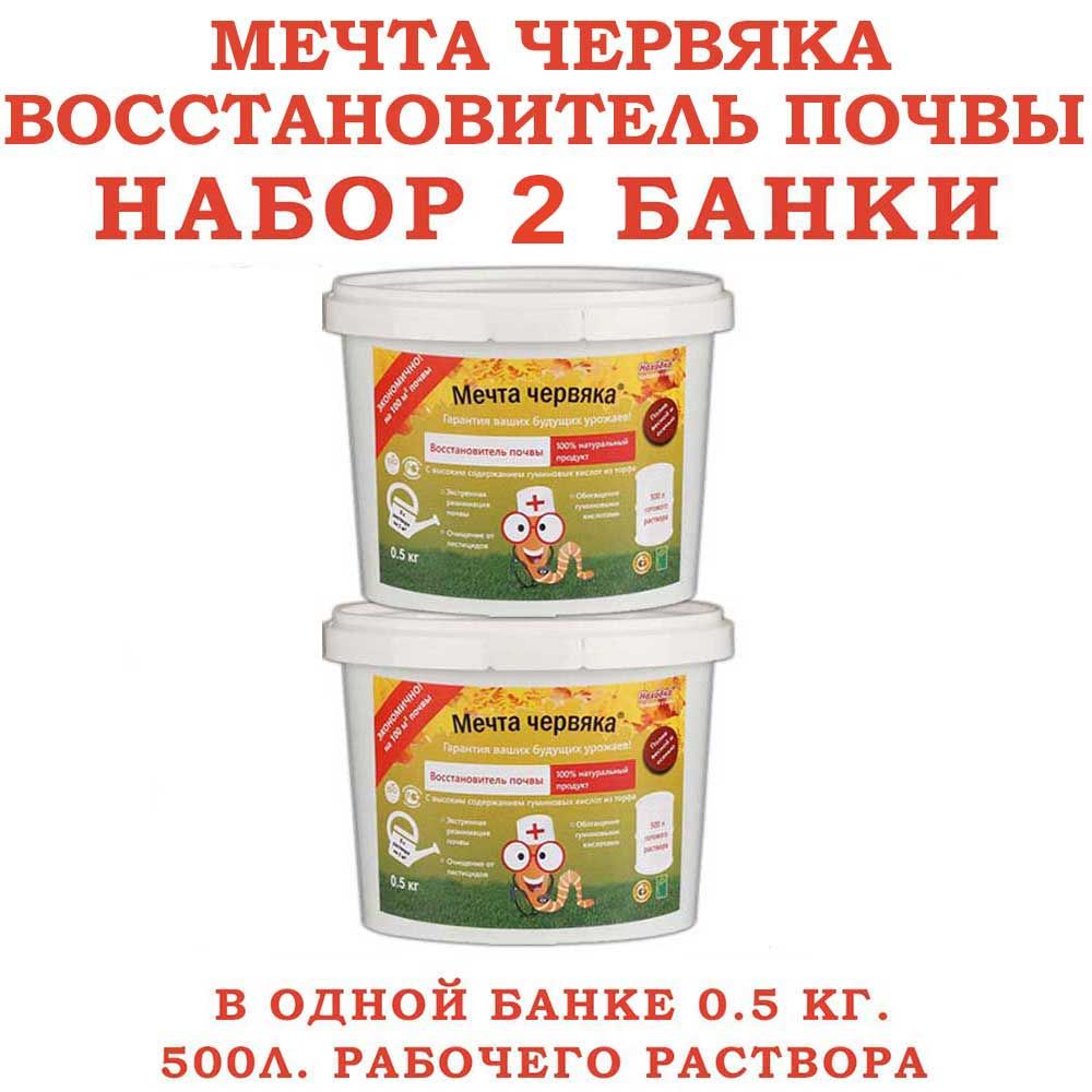 Мечта червяка отзывы. Восстановитель почвы, паста "мечта червяка" 750гр, пл ведро. Восстановитель почвы мечта червяка. Мечта червяка для компоста. Торфогумат.