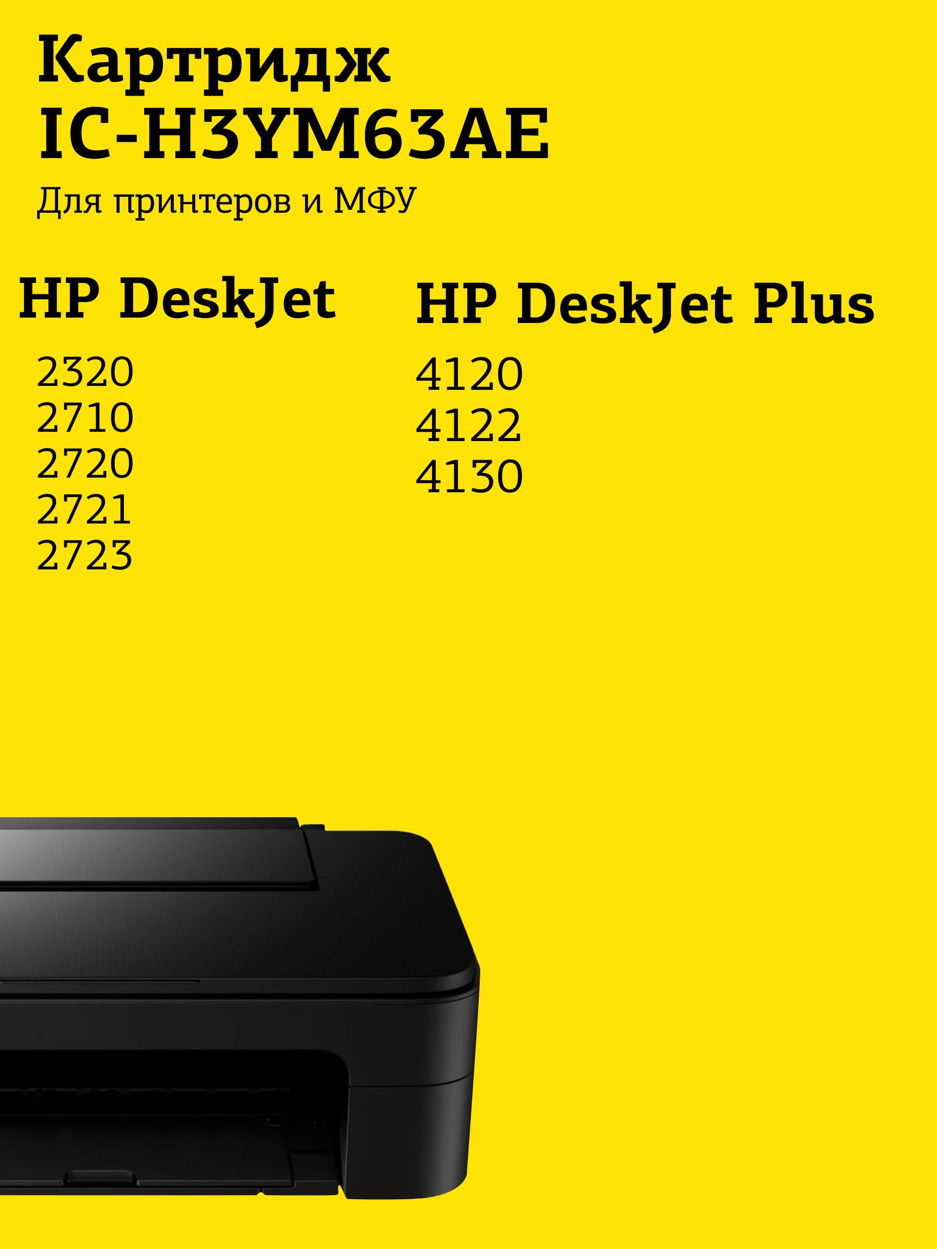 Картридж На Принтер Hp Deskjet 2720 Купить