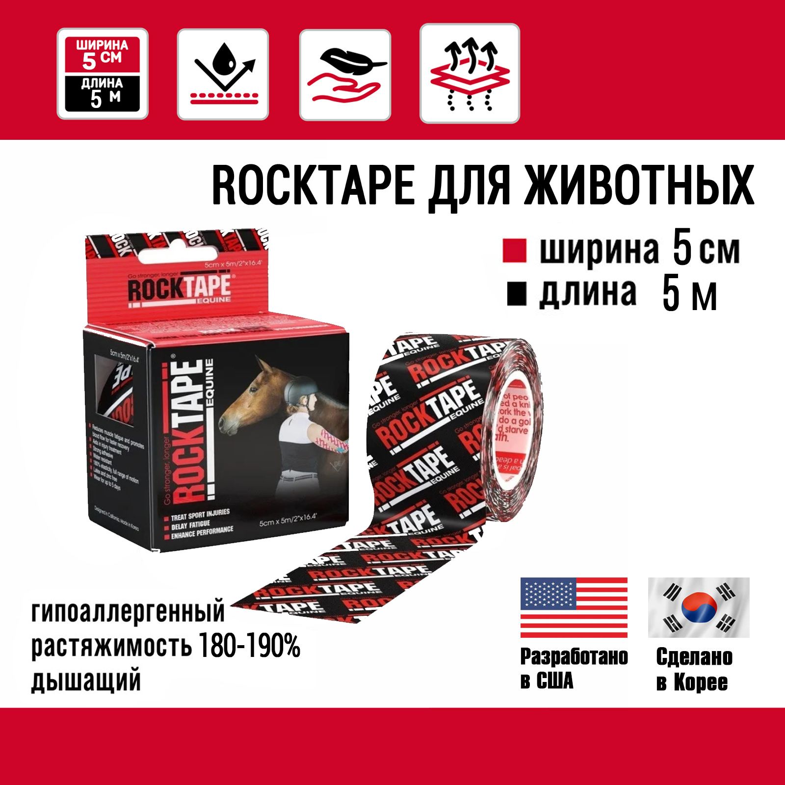 КинезиотейпRocktapeEquine,дляживотных(подойдетдлялошадейисобак),5смх5м,черныйлого