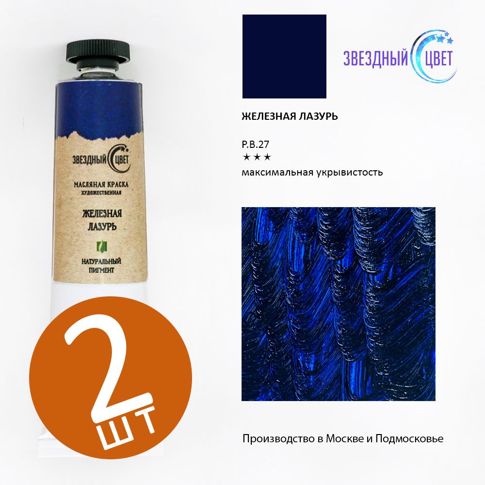 Краплак красный цвет. Глауконит крем. Виридоновая зелёная масляная краска. Tashe professional спрей. Лазурь краска авто.