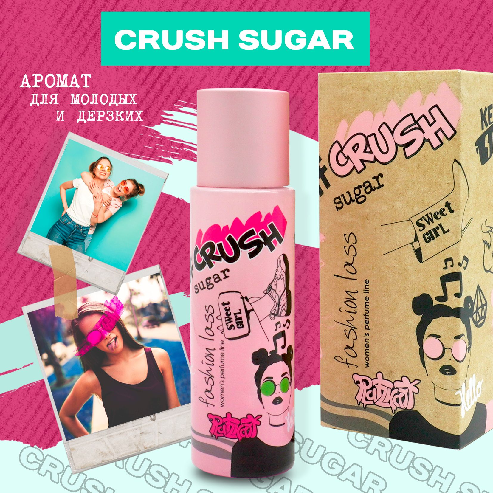 Sugar перевод на русский язык. Духи с запахом сахарной ваты. Туалетная вода Crush Sugar. Духи краш женские. Parli Crush Sugar Lady 55 мл EDT.