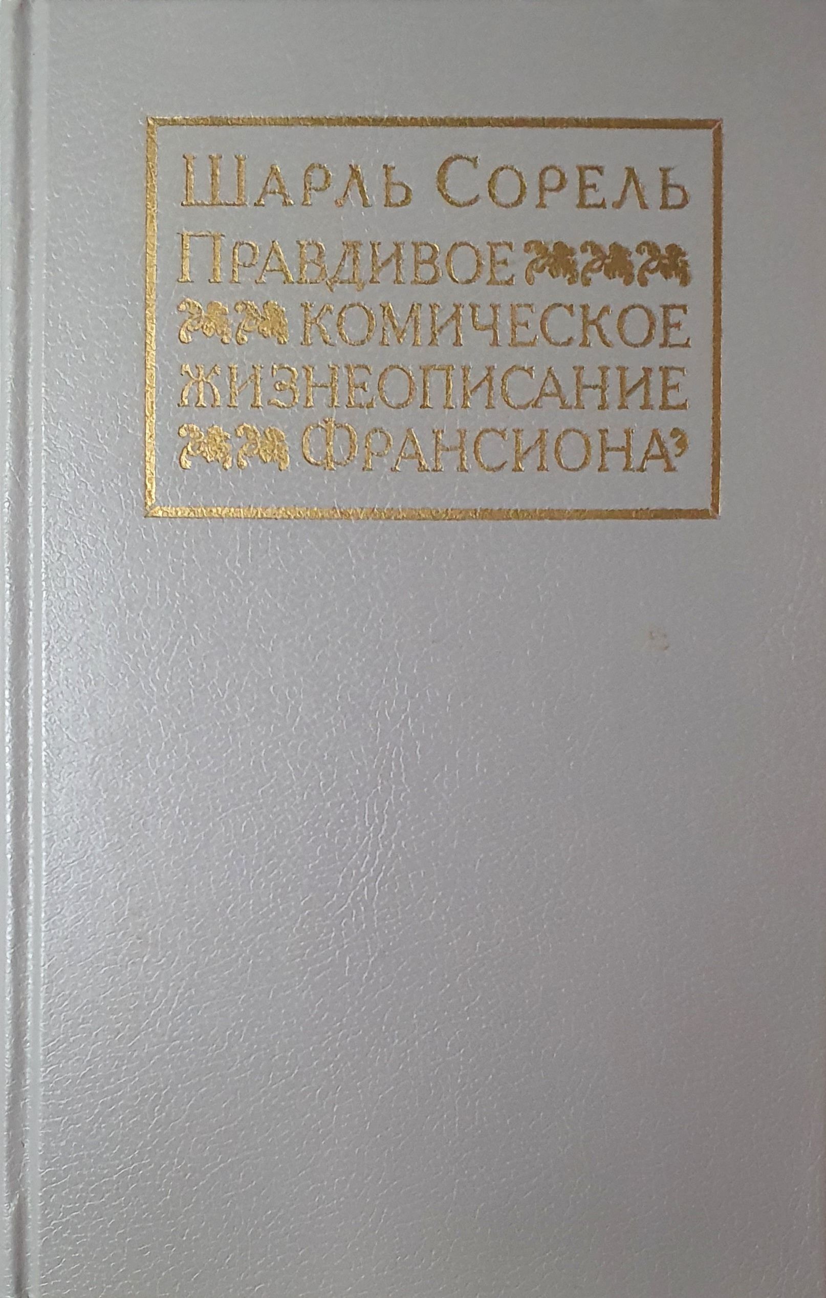 Сорель Мазь Купить В Минске