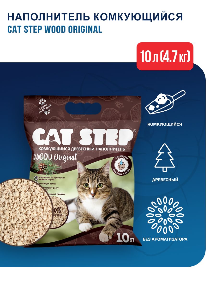 10л наполнитель Cat Step Wood Original комкующийся. Cat Step наполнитель комкующийся растительный Wood Original, 10л*5. Cat Step наполнитель. Cat Step Wood Original.