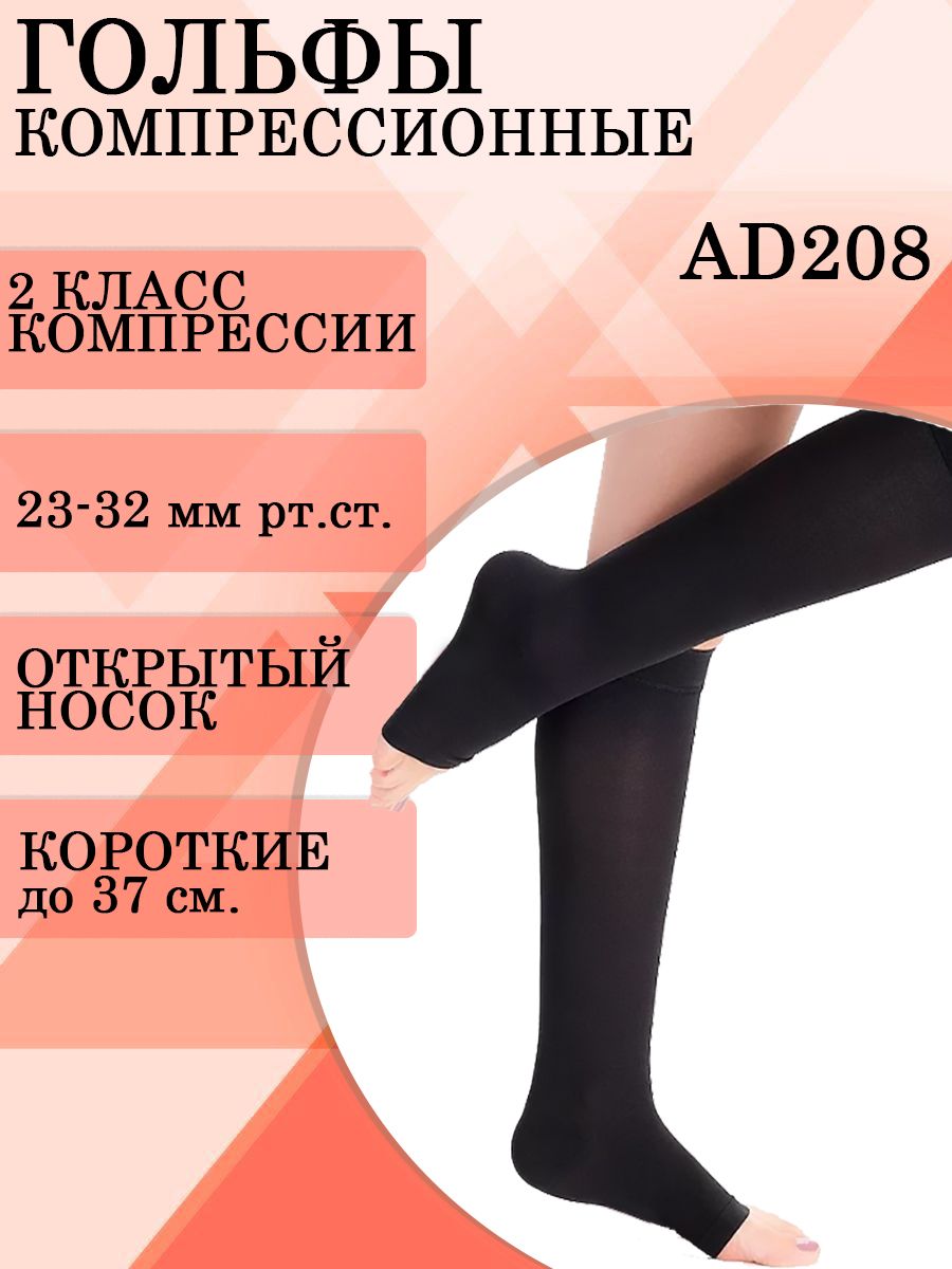 Компрессионные Гольфы 2 Класса Компрессии Купить