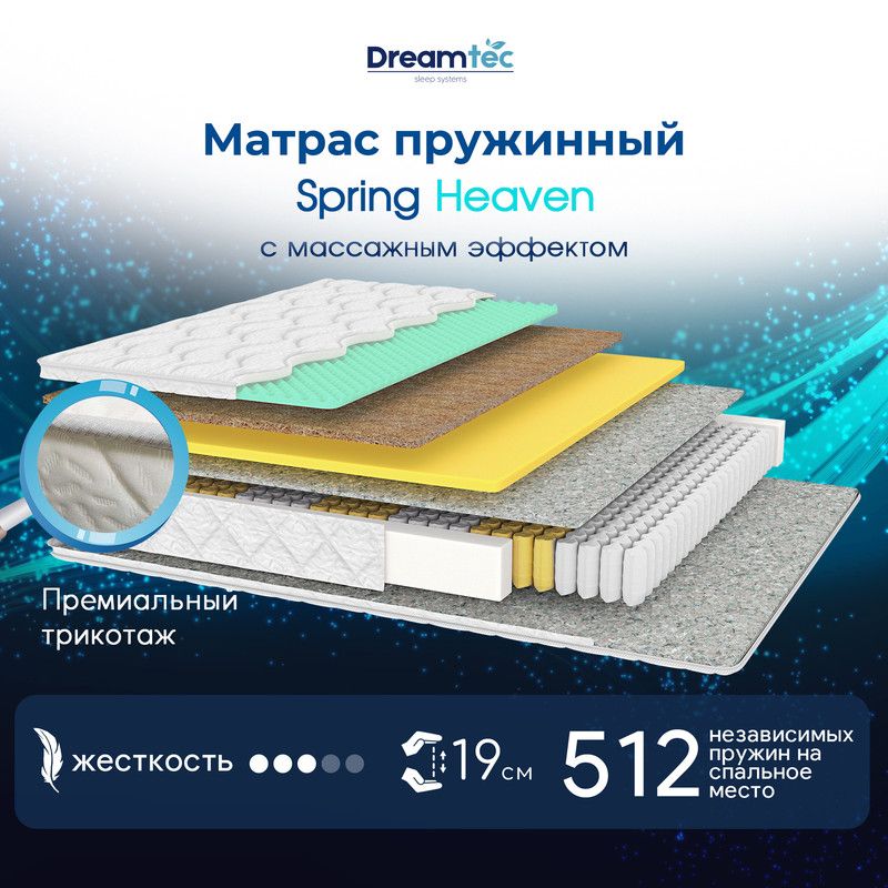 DreamtecМатрасSpringHeaven,Независимыепружины,150х195см