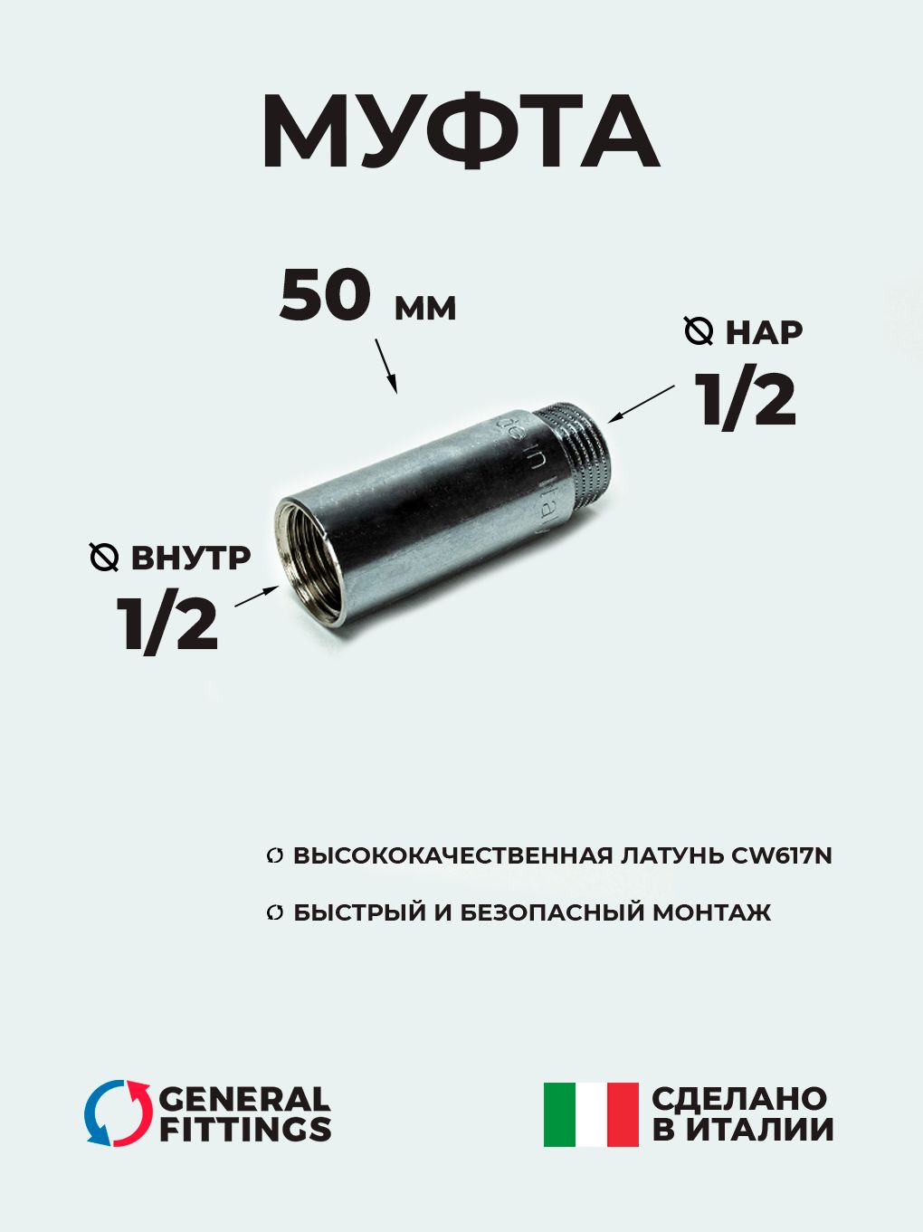 Удлинитель 3/4 30 мм. Муфта удлиненная 1/2. Муфта обжим удлиненная tiemme 63. Удлинить муфту. Муфта удлиненная 1/2 вр х 1/2 вр никелированная 100 мм.