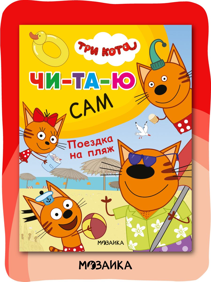 Три кота читать онлайн