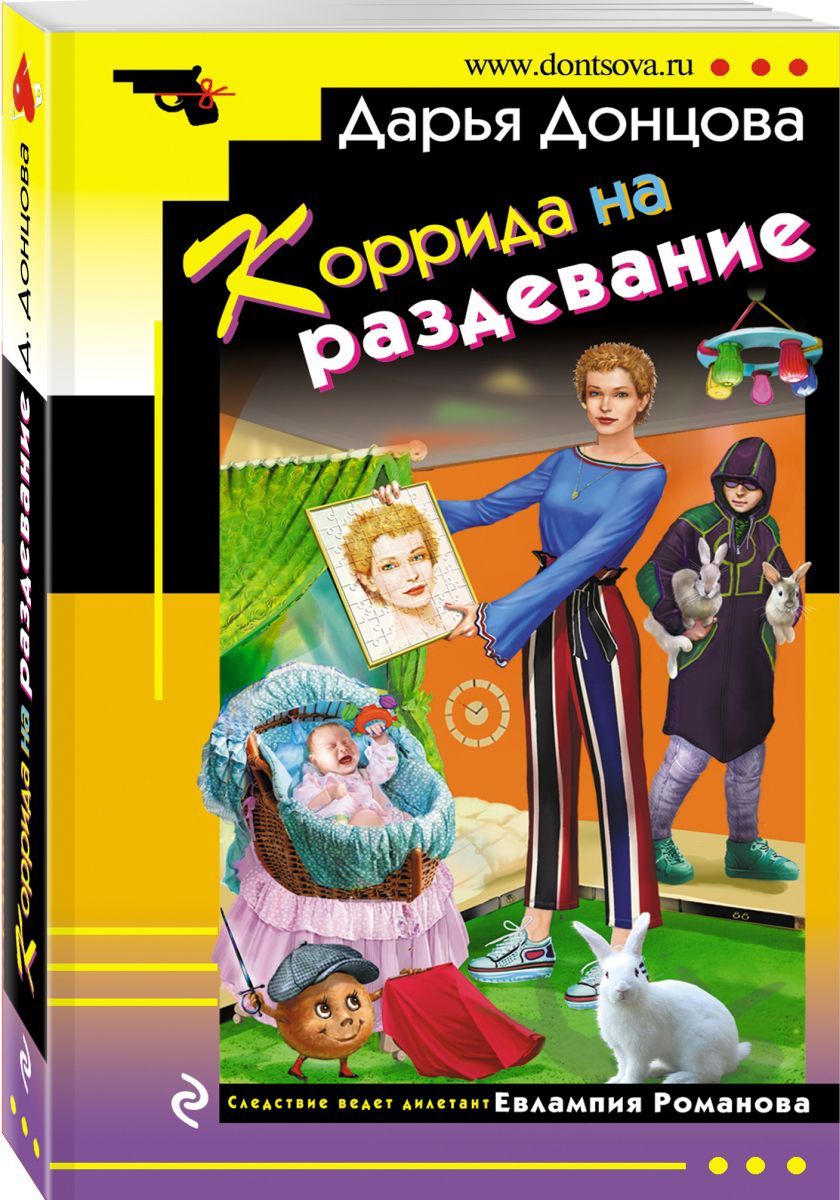 Донцова блоха на балу читать полностью. Донцова обложки