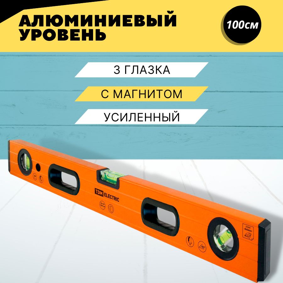 Уровень строительный брусковый TDM Electric 100 см, глазков: 3 - купить по  низкой цене в интернет-магазине OZON (775521625)