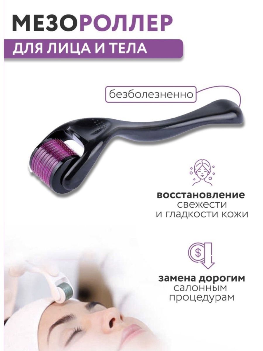 5 мм. Мезороллер схема использования для лица. Мезороллер drs 100. Мезороллер (длина игл: 0,3 мм) 4/22. Мезороллер для головы какой.