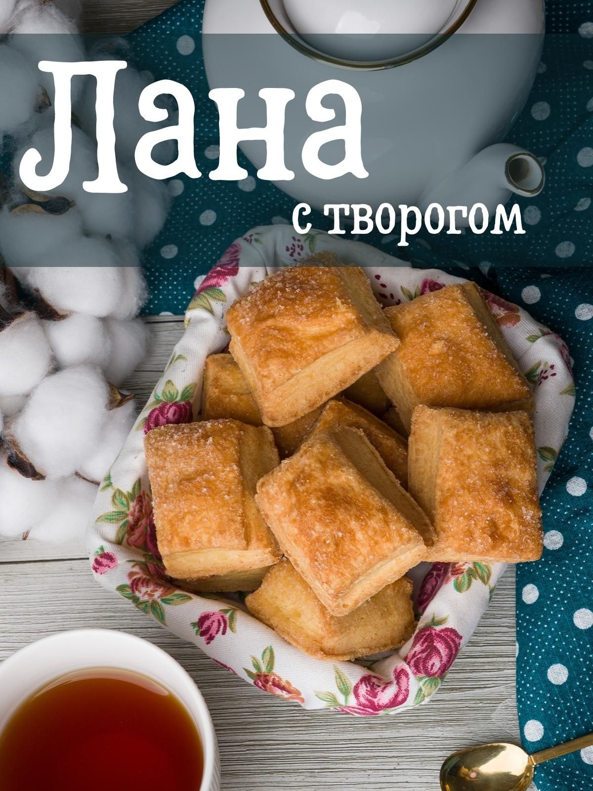 Печенье ЛАНА с творогом 2 кг