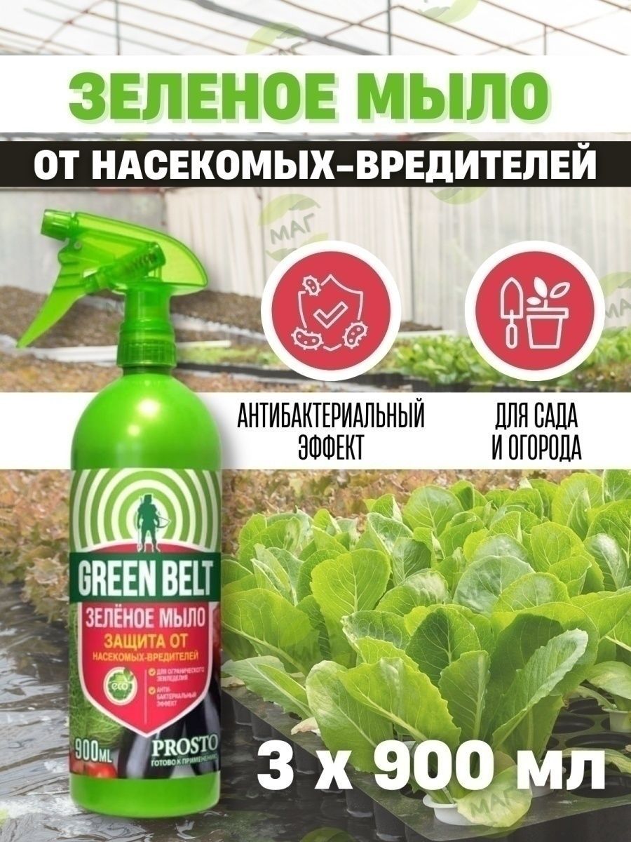 Green Belt зеленое мыло