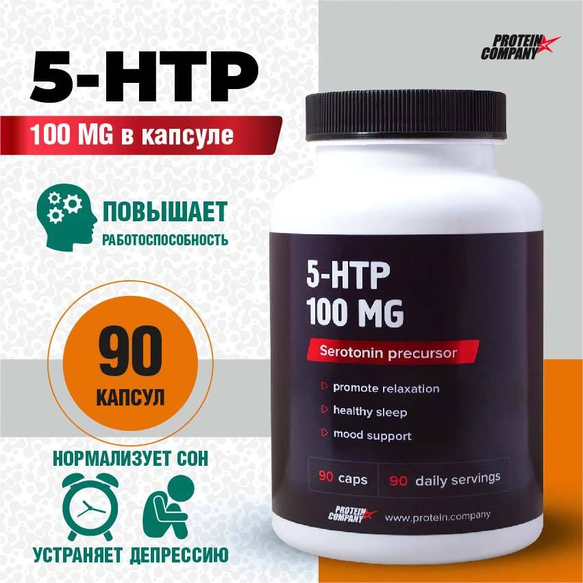 Protein company. 5 Htp CYBERMASS. 5-Htp 100 мг. Амино протеин. 5 Htp Вечерний.