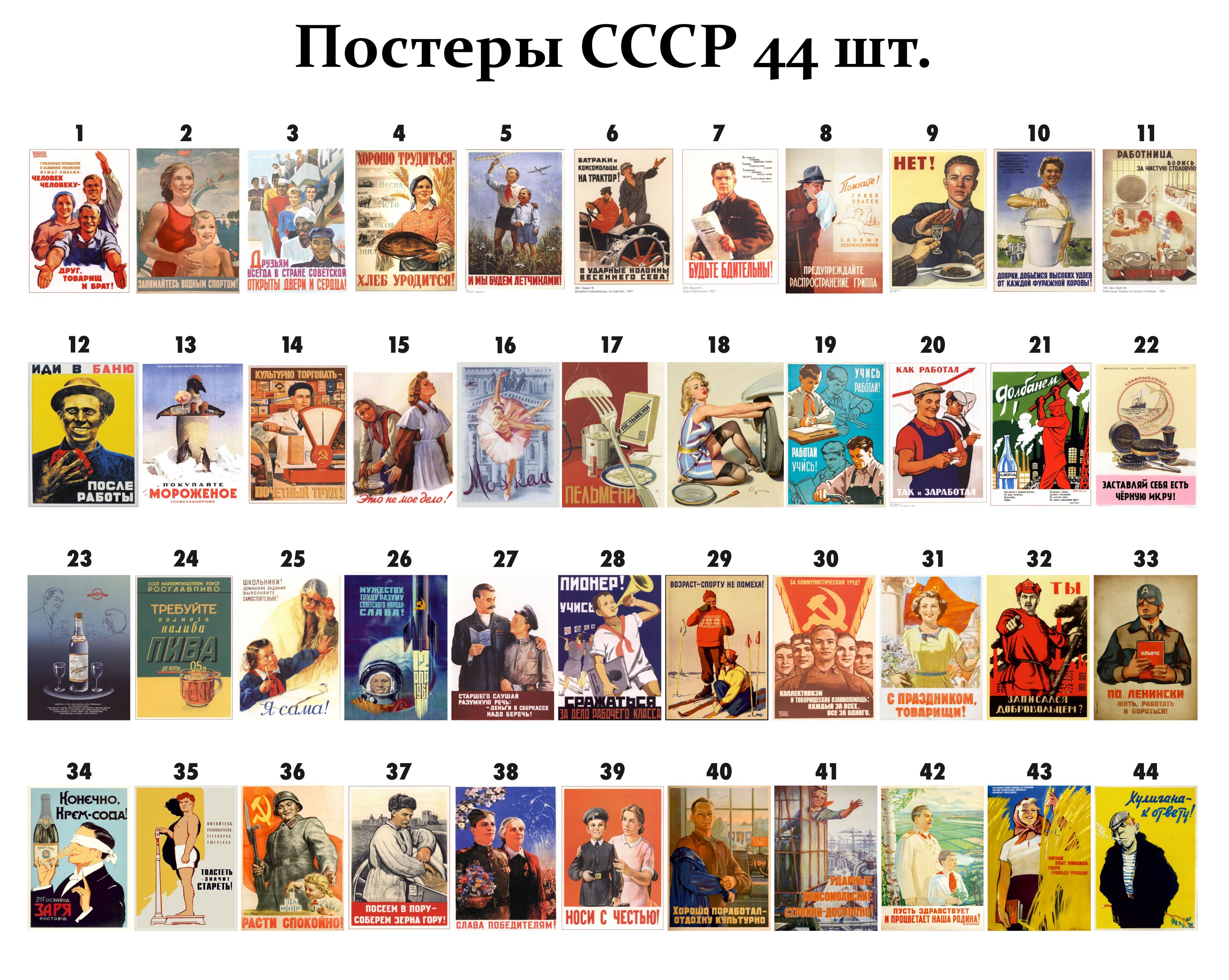 ПостерыСССР/Набор44штуки/А3размер30х42см/советскиепостеры/Shop-tag/безрамы