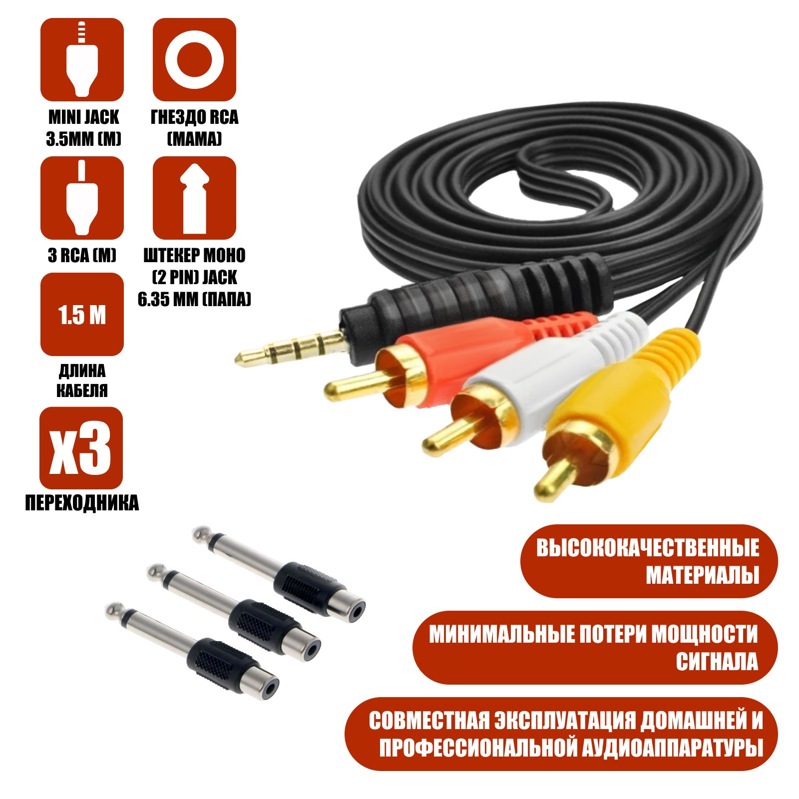 MobicentАудиокабель3.5мм/RCA,1.5м,черный