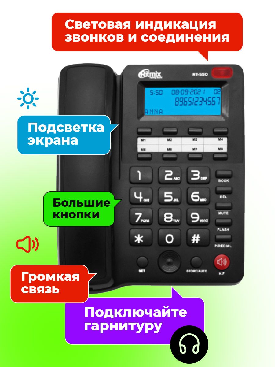 Телефон проводной RITMIX RT-550 black, определитель номера CallerID, AUX  для подключения гарнитуры