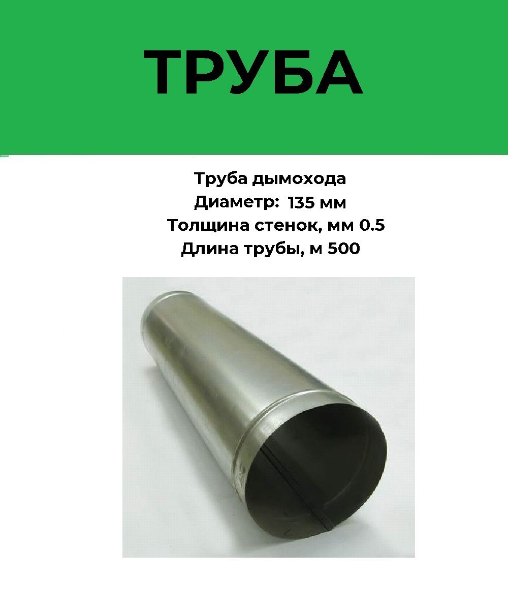 Купить Трубы Дымохода 130