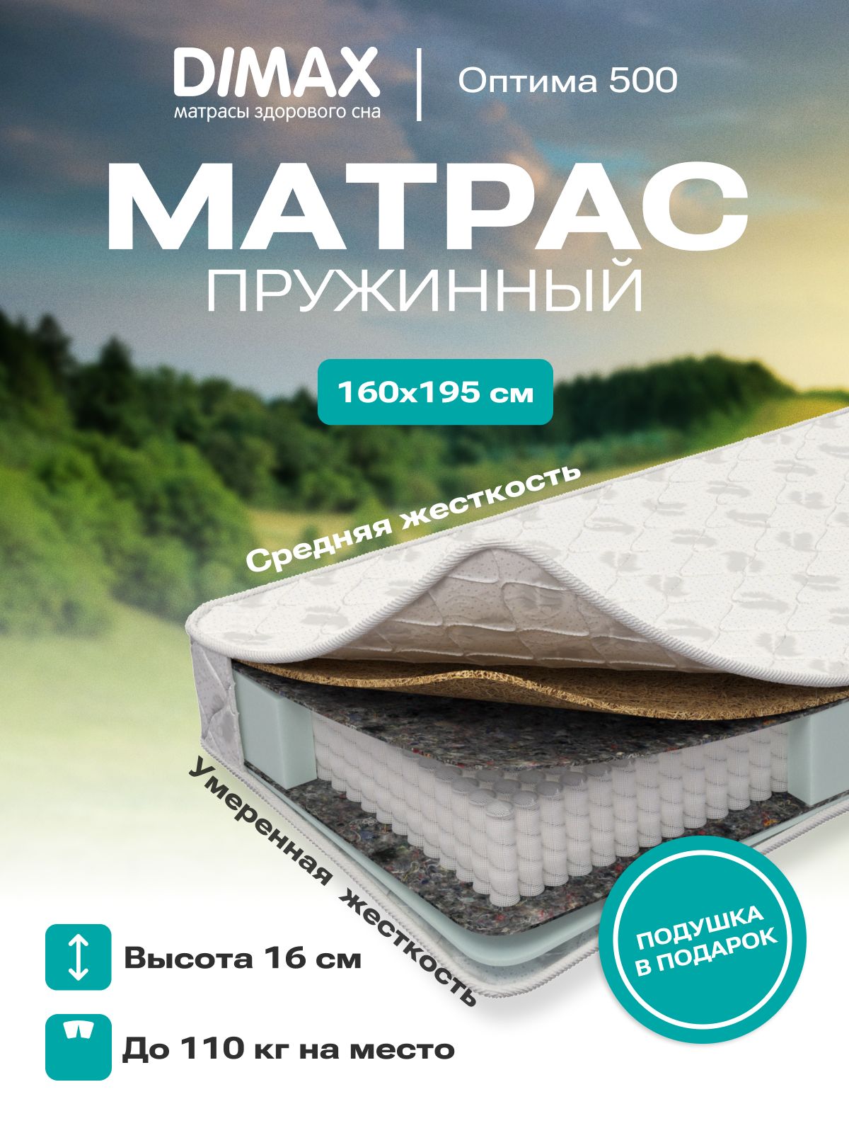 Матрас dimax оптима премиум хард лайт 160x200