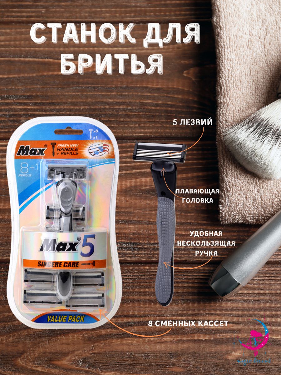Лезвие Бритвы Макс 3 Купить