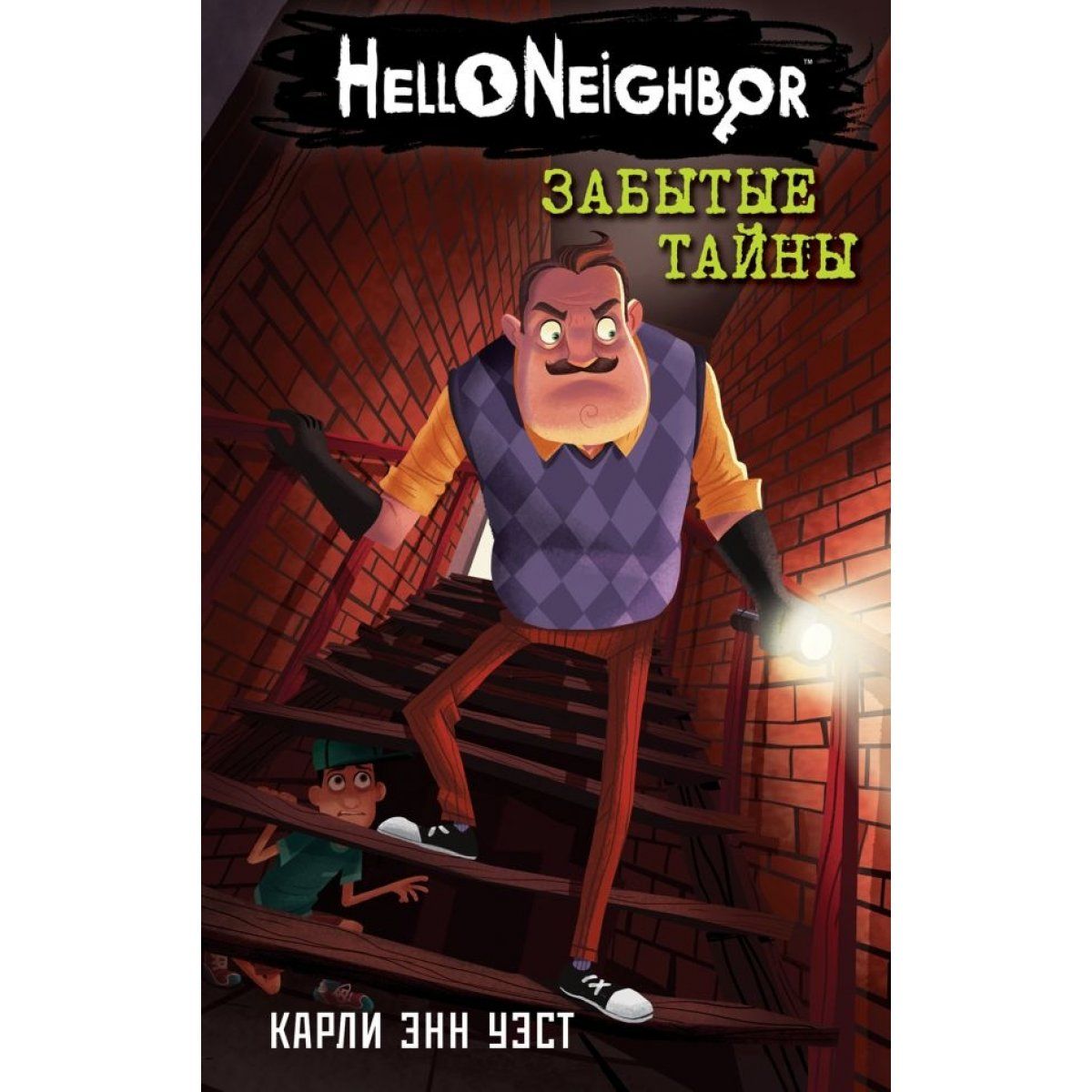 Забытые книга отзывы. Книга привет сосед. Книга забытые тайны. Забытые тайны (#3). Hello Neighbor книги.