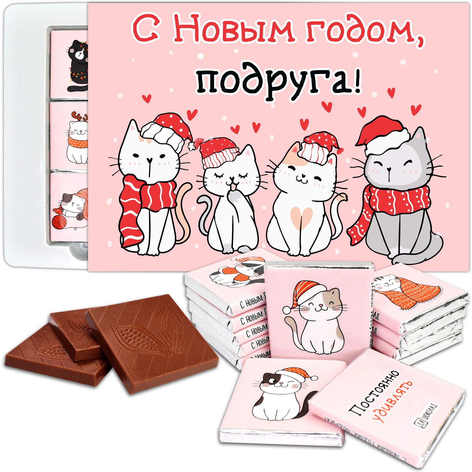 Шоколадный набор С Новым годом, Подруга! (DA Chocolate)