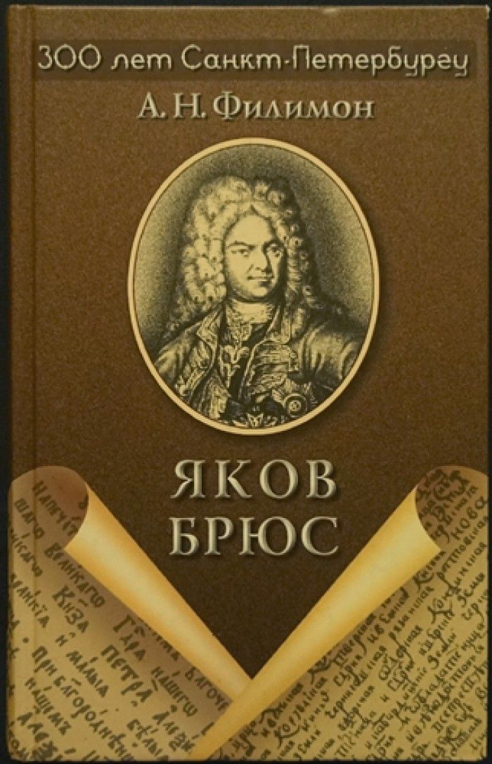 Книга брюса