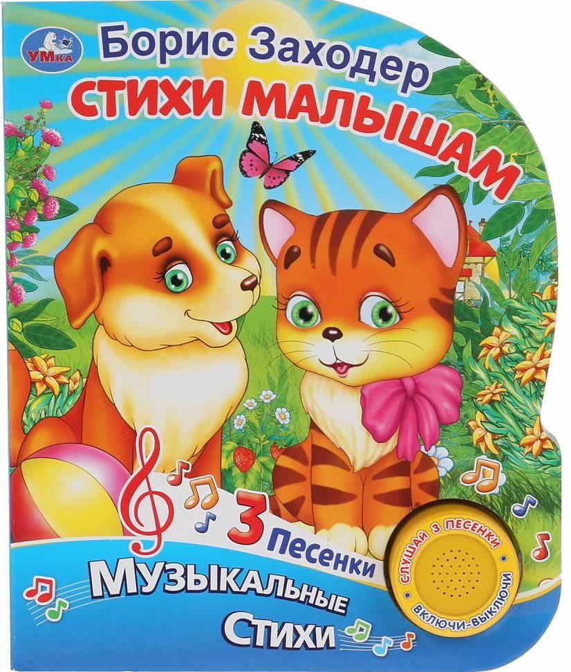 Б заходер песенки