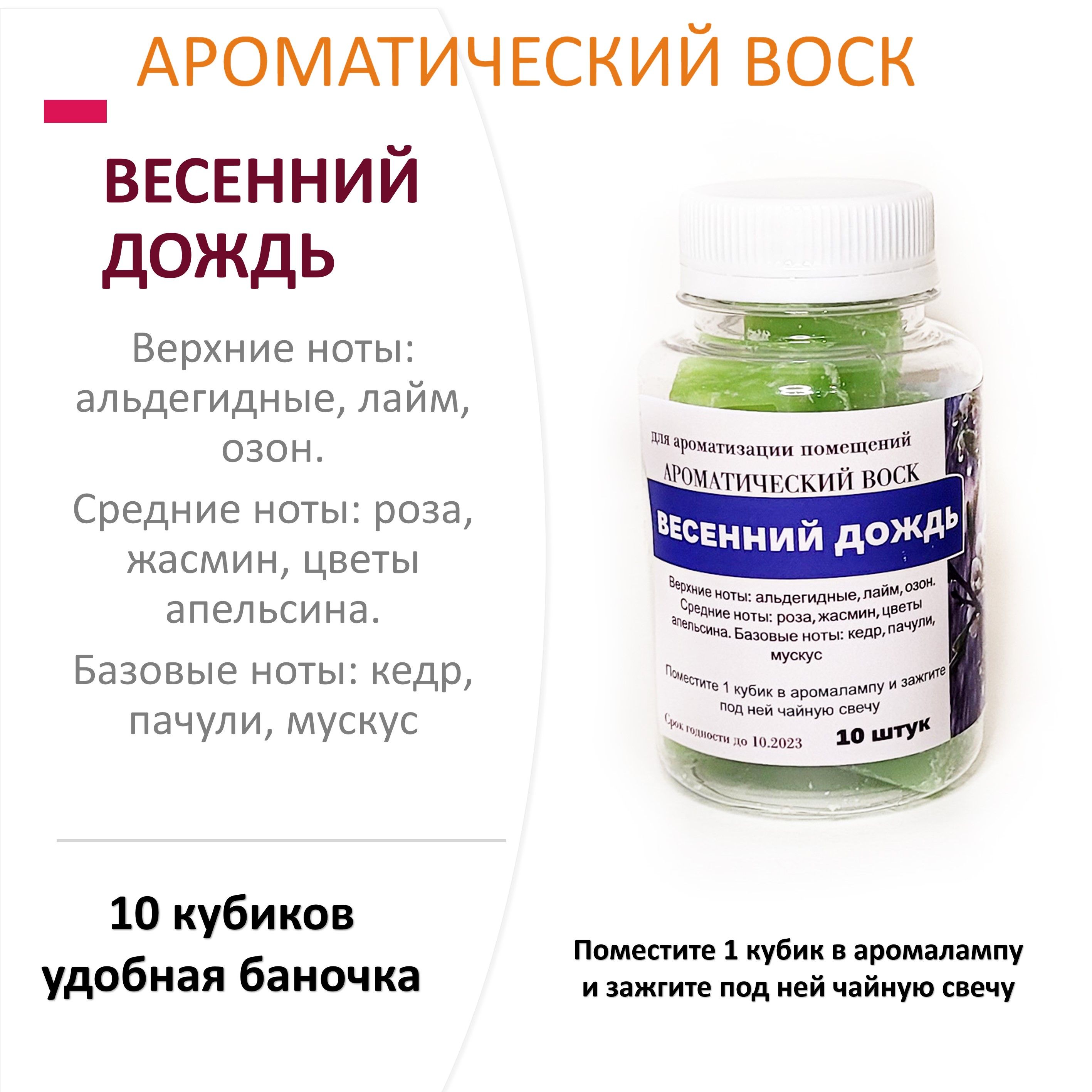 Ароматический воск CandleM Весенний дождь - купить по низкой цене в  интернет-магазине OZON (789193948)