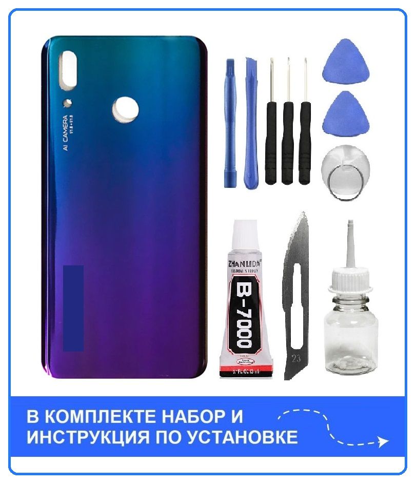 Задняя крышка для Huawei Nova 3 (синяя) + набор для установки