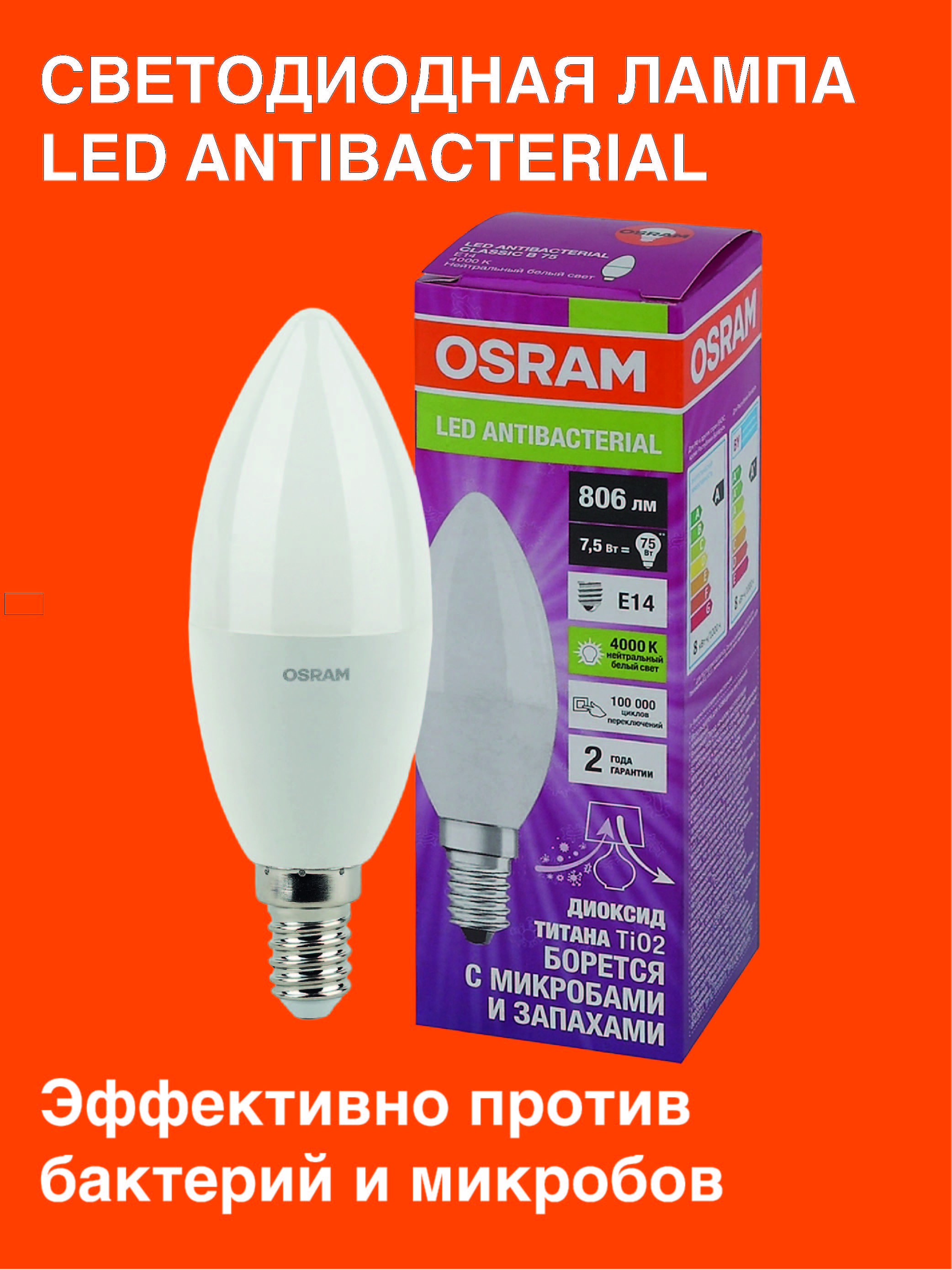 Светодиодная Лампа специальная OSRAM E14 Свеча 806 Лм 4000 К - купить в  интернет магазине OZON (332311605)