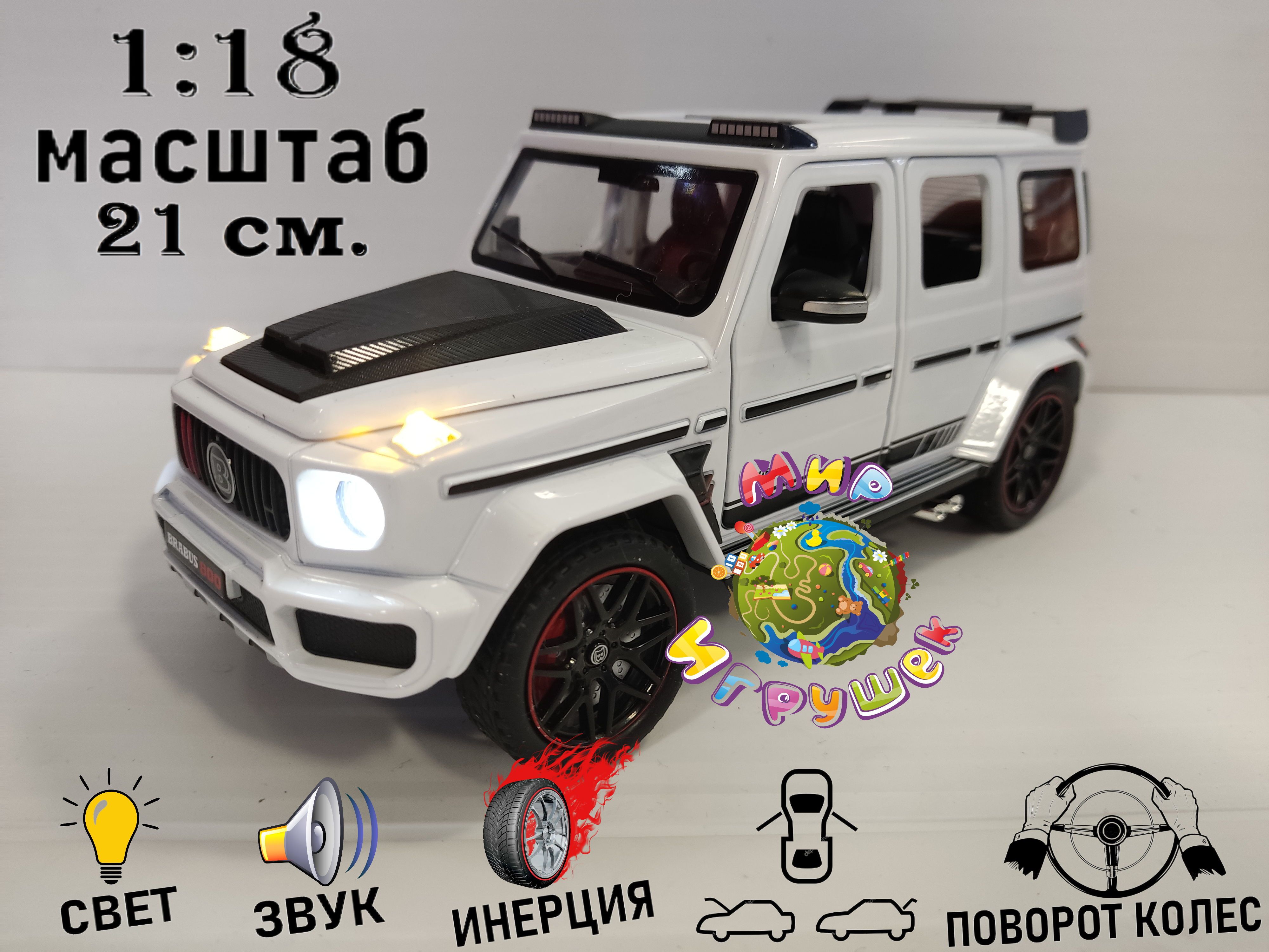 Коллекционная машинка Gelendwagen Brabus-800, с открывающими дверьми,  капотом и багажником - купить с доставкой по выгодным ценам в  интернет-магазине OZON (778132286)