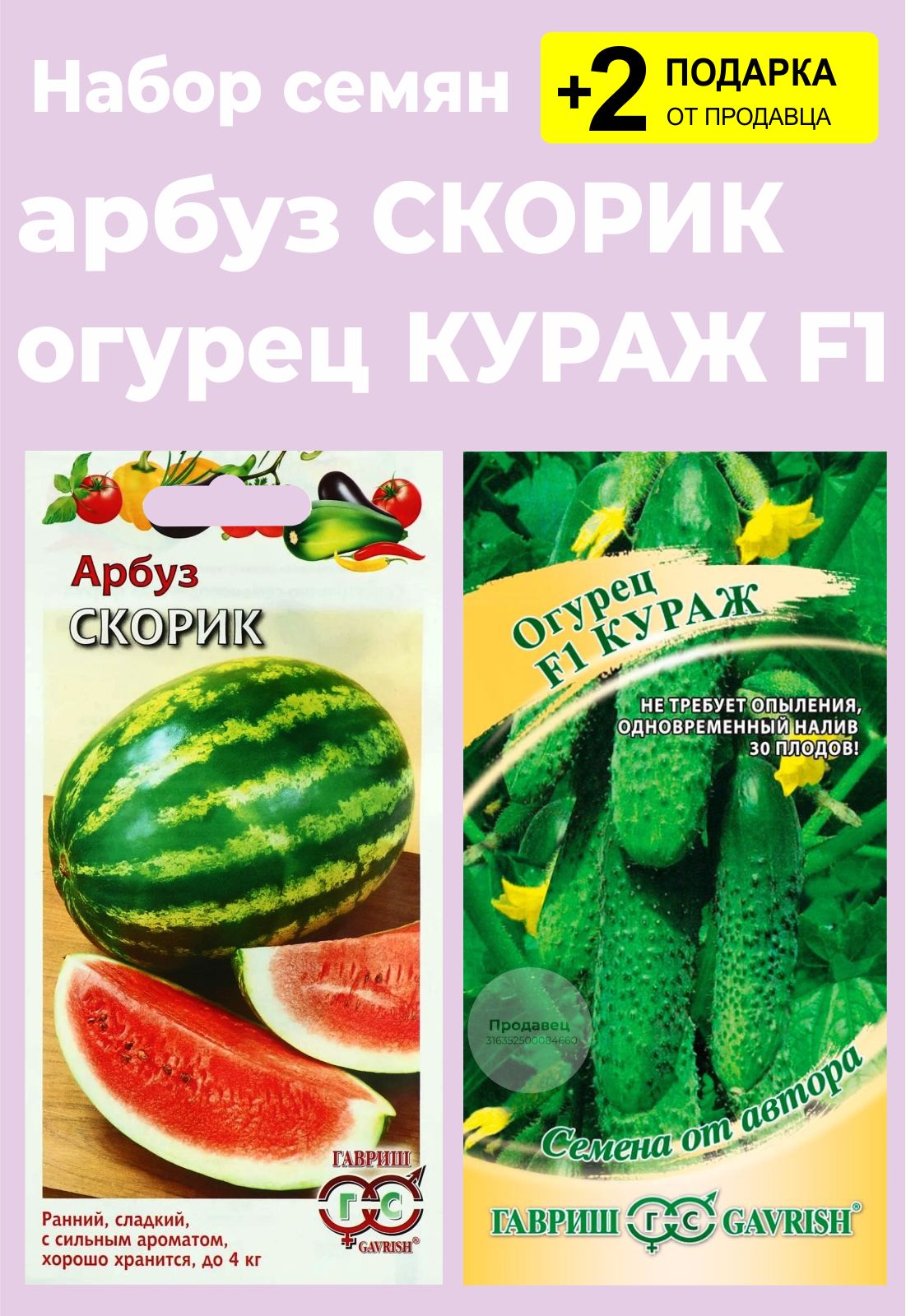 Арбуз, Огурцы Проверенные семена Скорик - купить по выгодным ценам винтернет-магазине OZON (790514305)