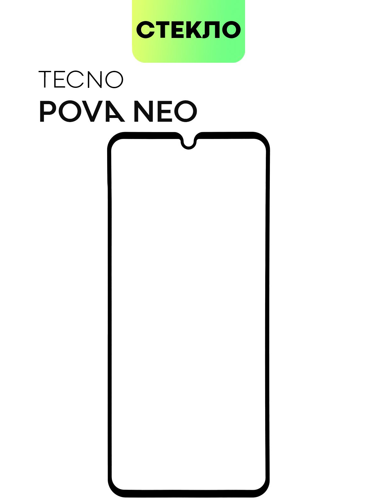 Tecno pova neo 4pda. Техно пова Нео 5. Текно пова Нео 2 700 МАЧ. Логотип Текно пова Нео. Толщина Техно пова Нео 2.